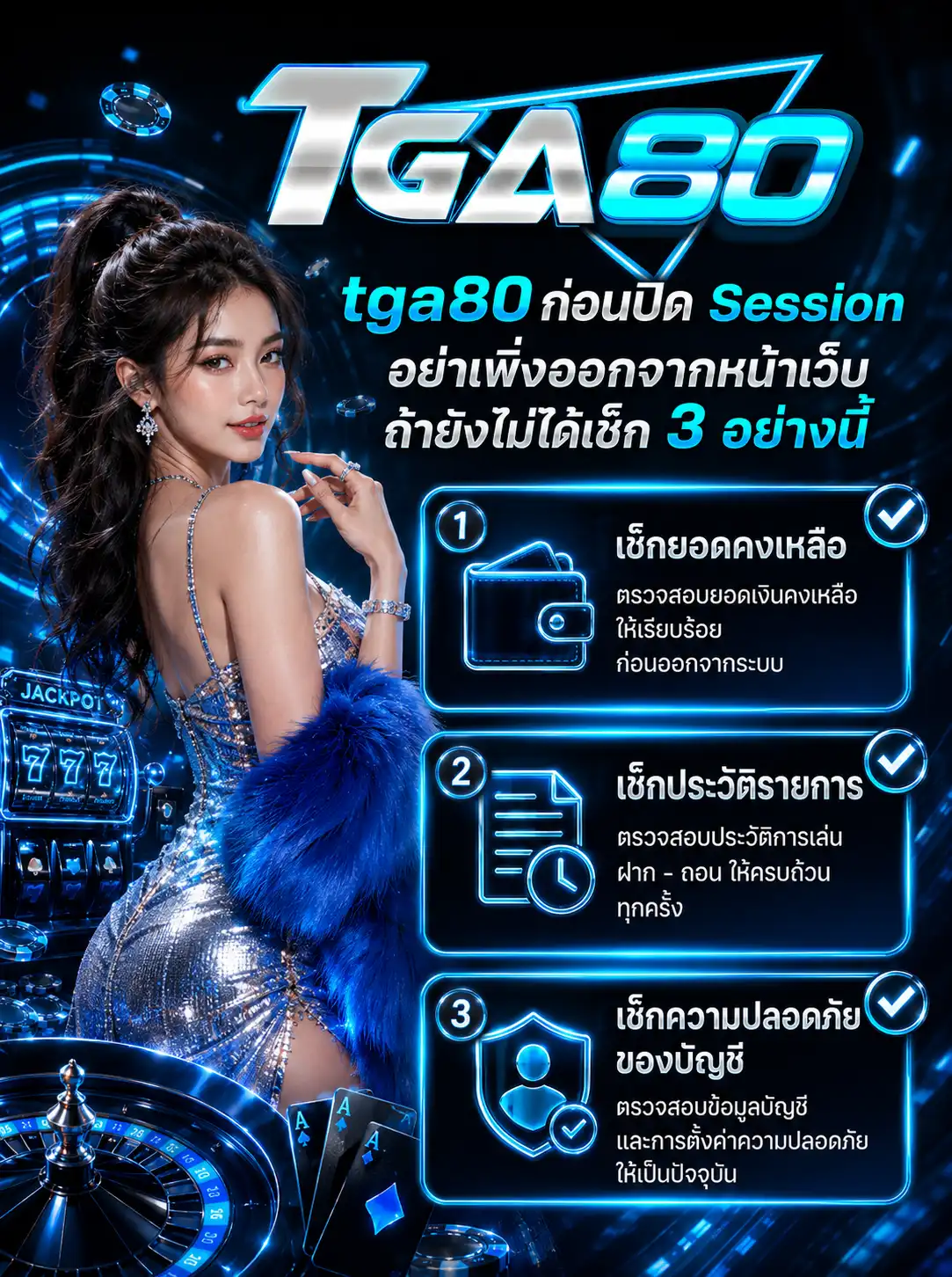 tga80 ก่อนปิด Session อย่าเพิ่งออกจากหน้าเว็บ ถ้ายังไม่ได้เช็ก 3 อย่างนี้